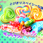 スーパーファニーキューティーポップギャラクシーキャンディ