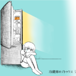 においからやり直す。 冷蔵庫のデトックス ララバイ・ルサージュ