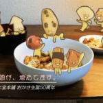 高城億年堂銘菓本舗 おかき生誕50周年テーマソング