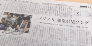 『日経新聞にインタビュー掲載』（2020/04/02）