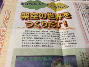 朝日中高生新聞 インタビュー掲載