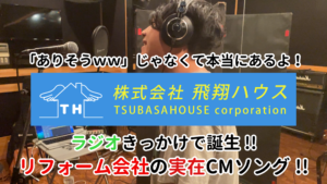 飛翔（つばさ）ハウス