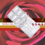 ちりぬるをチョコレート(ラテン味)