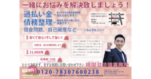 桃園滋法律相談事務所