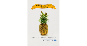 和歌山県パイナップル農業実業団 サウンドロゴ