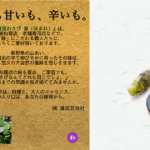 『清流わさび 誉(ほまれ)』