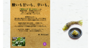 『清流わさび 誉（ほまれ）』