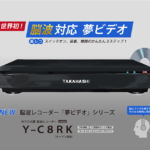 夢ビデオはタカハシ