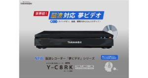 夢ビデオはタカハシ