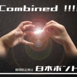 白木ボンド工業 瞬間接着剤テーマソング「I Combined !!!!!!!」