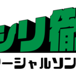 ミラグロス ラメグロス