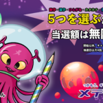 つかもう、ギャラクティカドリーム メテオくじ