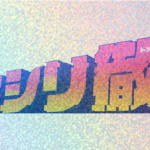 【終了】マニアフェスタ vol.4 ＠アーツ千代田