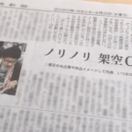 『日経新聞にインタビュー掲載』(2020/04/02)
