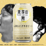 心躍る にぎやかビール 麦芽の舞い