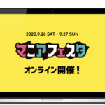 マニアフェスタオンライン