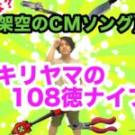 キリヤマの108徳ナイフ