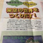 朝日中高生新聞 インタビュー掲載