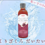 ざっくりざくろ　だいたい100%