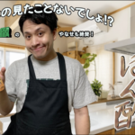 味那十みょうがぽん酢