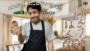 味那十みょうがぽん酢