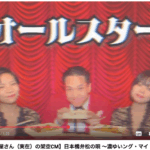 日本一古いお弁当屋さん（実在）の架空CMを作りました！